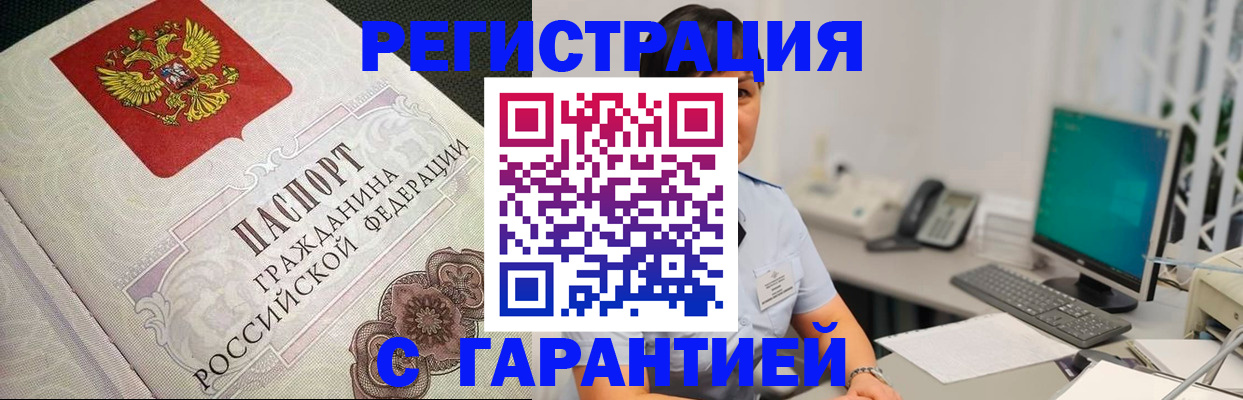 прописка для работы в Ноябрьске