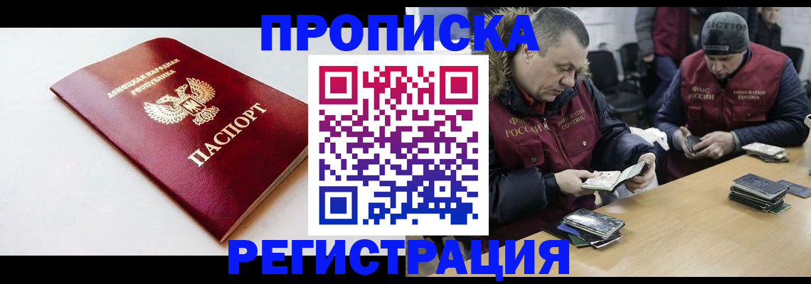 прописка для работы в Ноябрьске