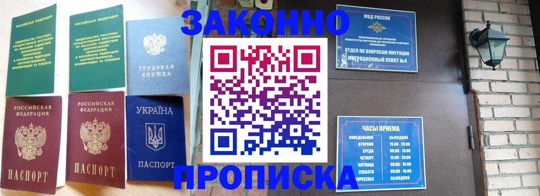 временная регистрация законно в Ноябрьске