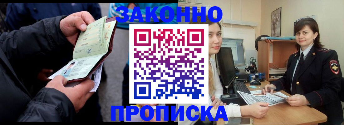 временная регистрация для всех в Ноябрьске
