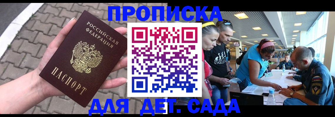 прописка в Ноябрьске