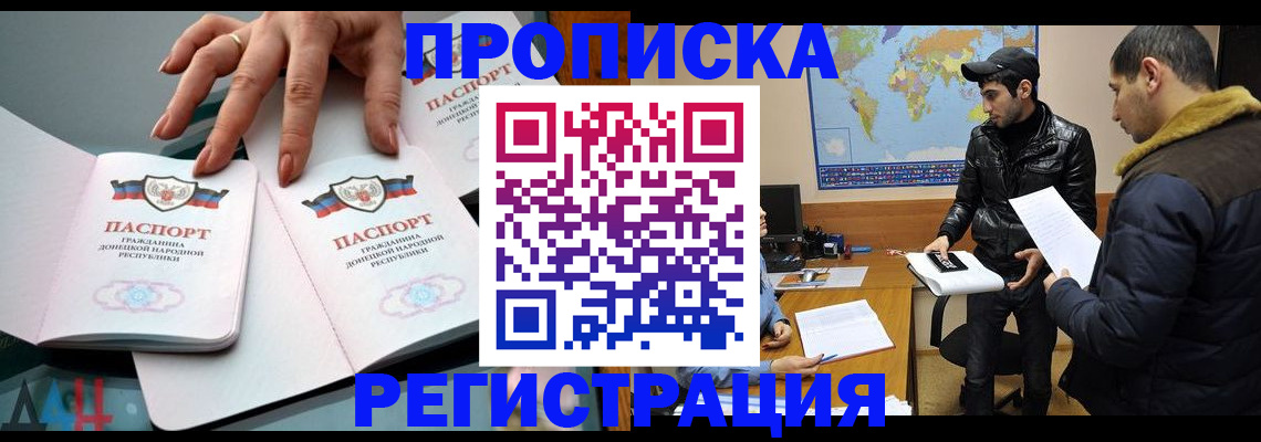 прописка 2025 в Ноябрьске